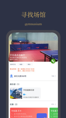 乒娱网app下载