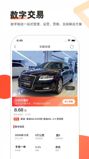 2022二手车交易app排行榜